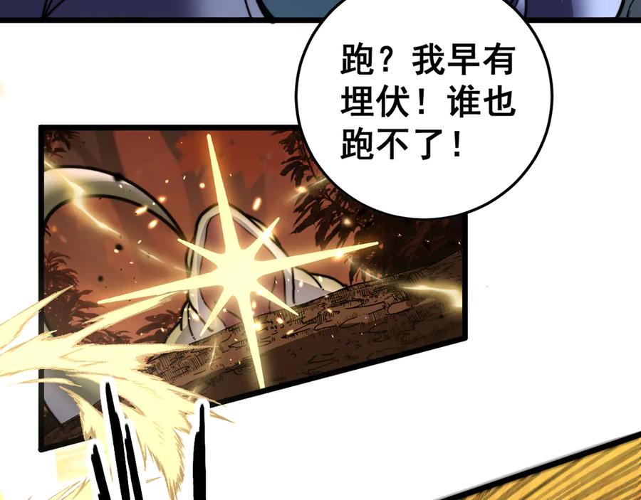 老蛇修仙传（蛇祖） 第30回 华云天剿杀象群 第120页