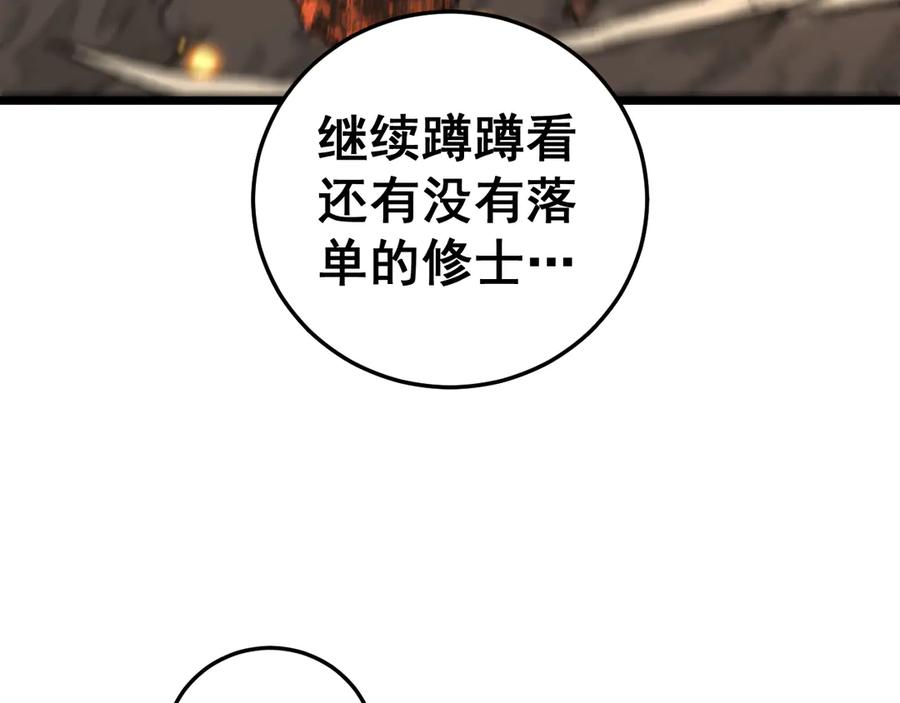 老蛇修仙传（蛇祖） 第30回 华云天剿杀象群 第136页