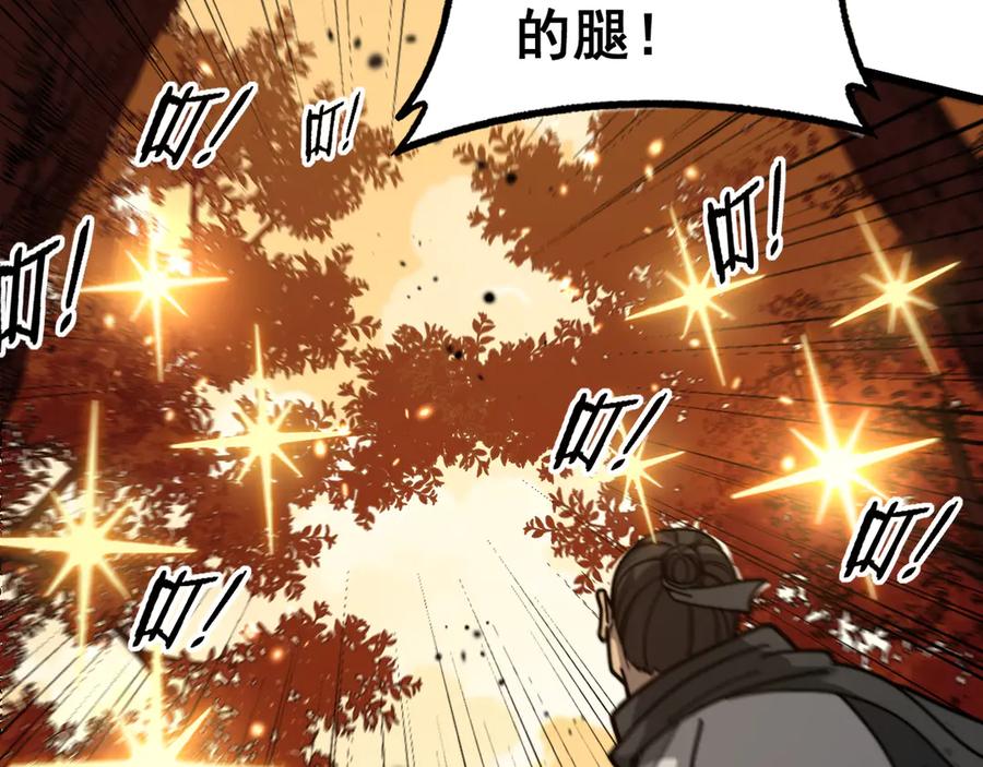 老蛇修仙传（蛇祖） 第30回 华云天剿杀象群 第124页