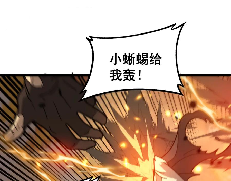 老蛇修仙传（蛇祖） 第30回 华云天剿杀象群 第126页
