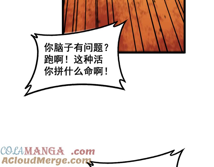 老蛇修仙传（蛇祖） 第30回 华云天剿杀象群 第117页