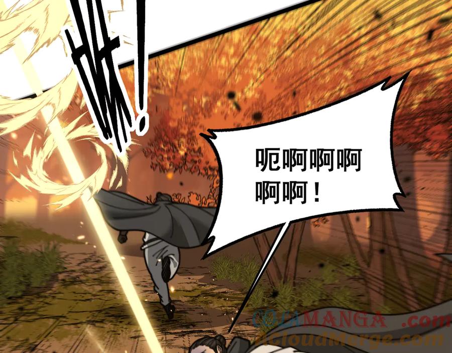老蛇修仙传（蛇祖） 第30回 华云天剿杀象群 第121页