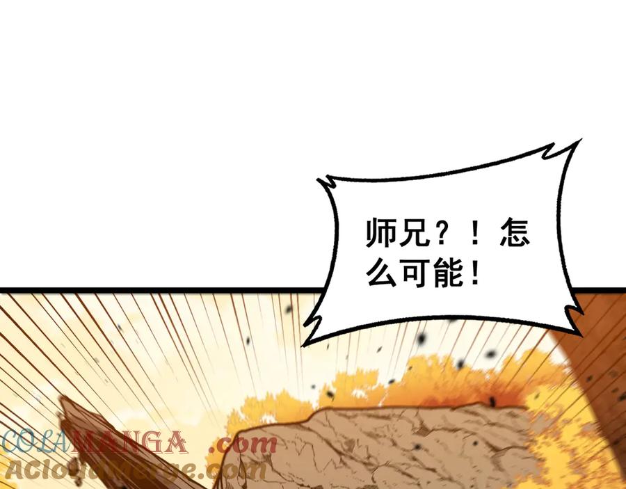 老蛇修仙传（蛇祖） 第30回 华云天剿杀象群 第113页