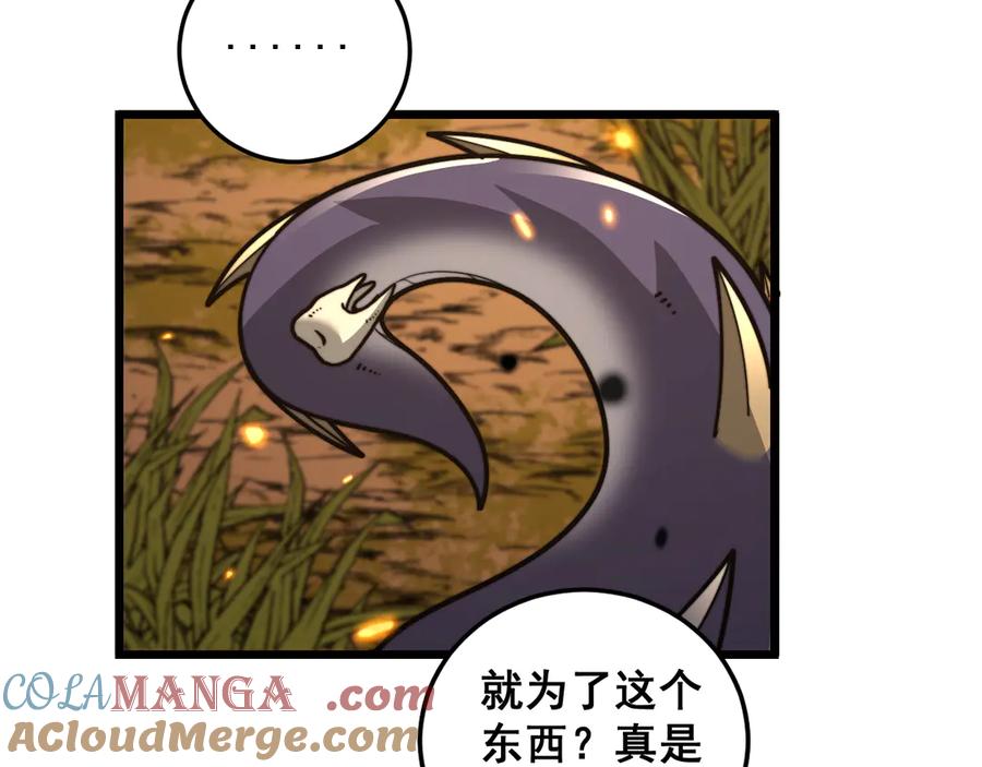 老蛇修仙传（蛇祖） 第30回 华云天剿杀象群 第137页