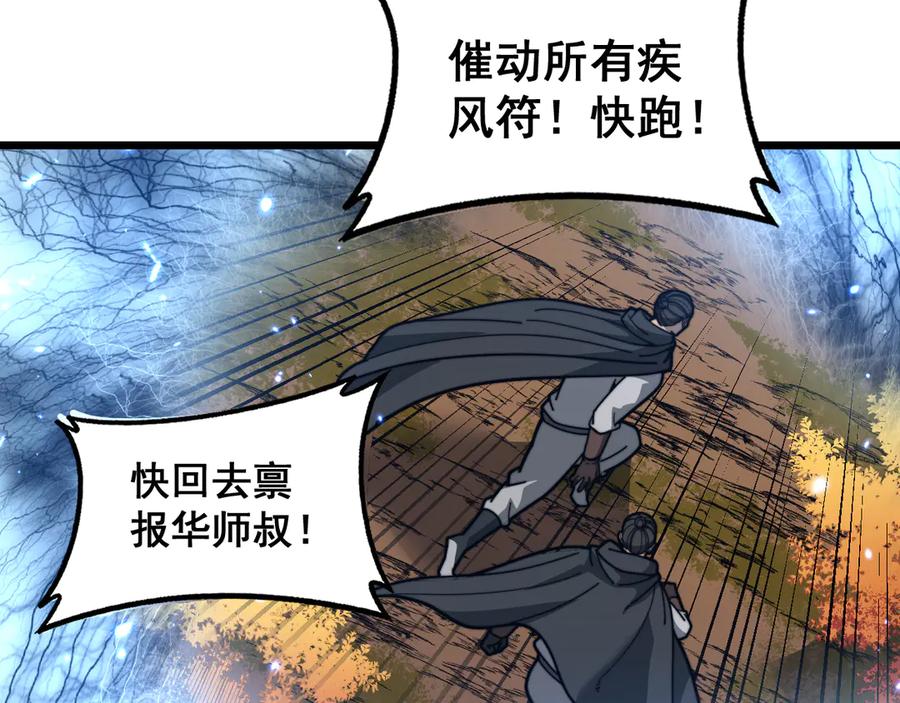 老蛇修仙传（蛇祖） 第30回 华云天剿杀象群 第118页
