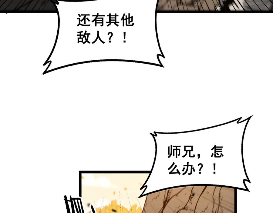 老蛇修仙传（蛇祖） 第30回 华云天剿杀象群 第115页