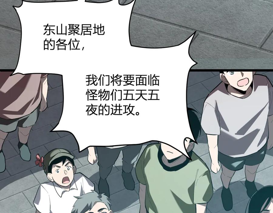 《全民末日：我，病毒君王》第33话 尸军压境 第30页