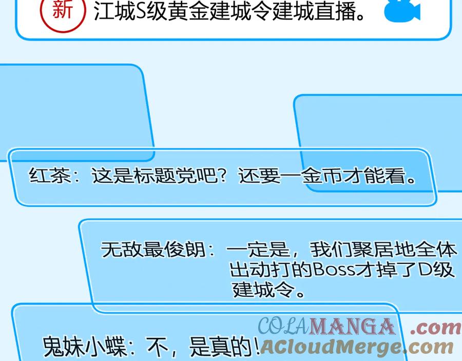 《全民末日：我，病毒君王》第33话 尸军压境 第73页
