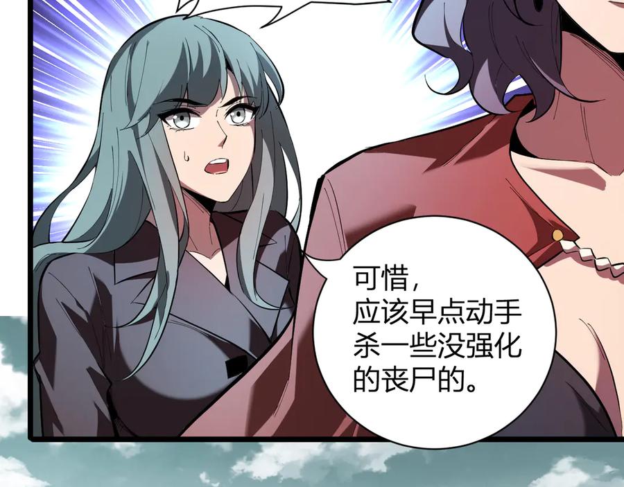 《全民末日：我，病毒君王》第33话 尸军压境 第84页