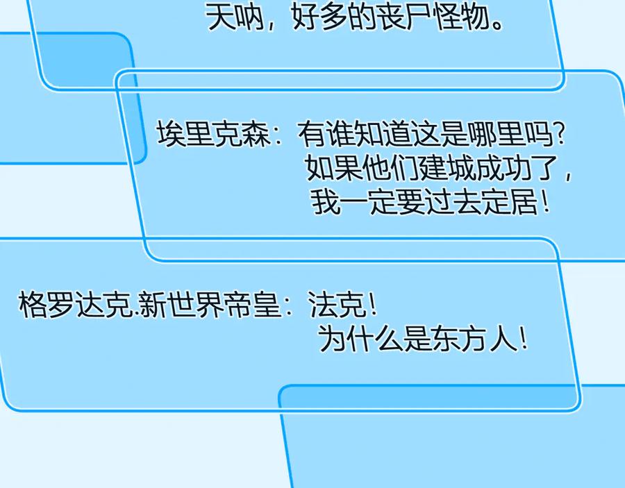 《全民末日：我，病毒君王》第33话 尸军压境 第74页