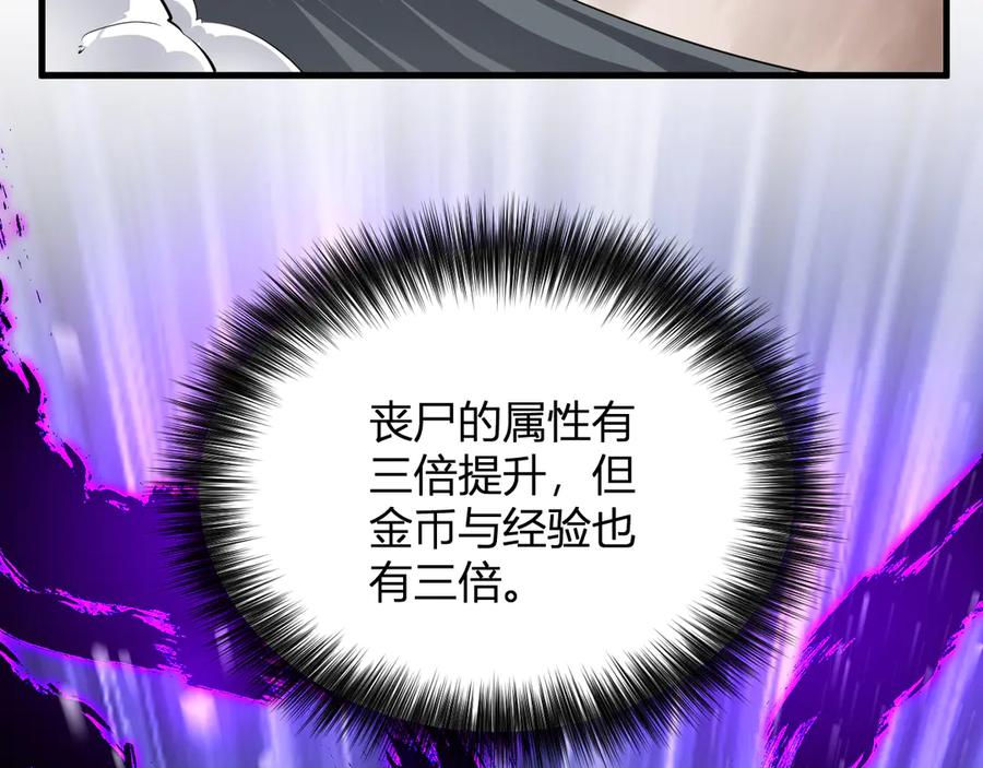《全民末日：我，病毒君王》第33话 尸军压境 第90页