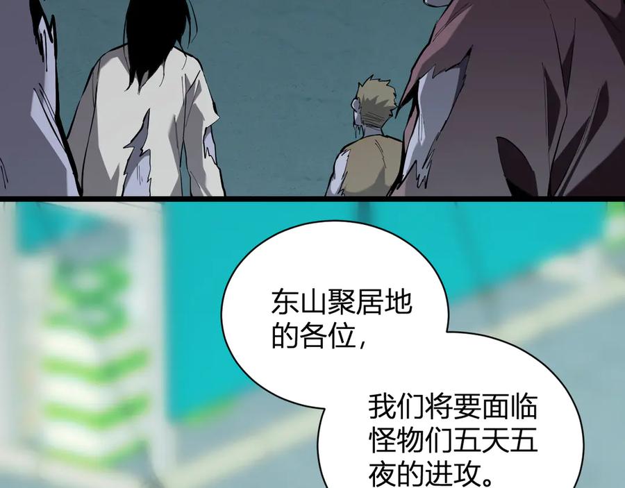 《全民末日：我，病毒君王》第33话 尸军压境 第27页