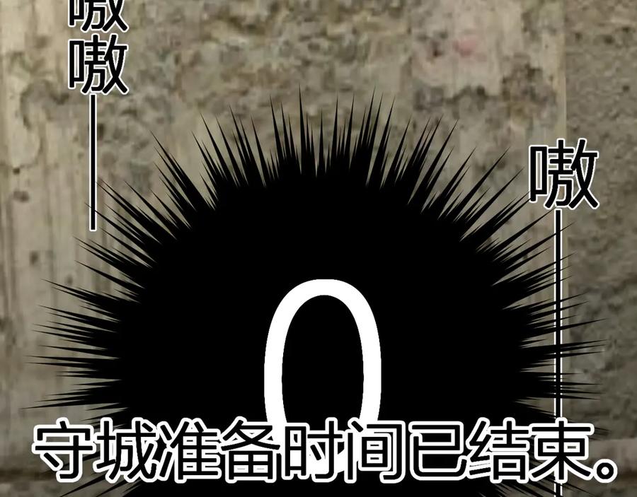 《全民末日：我，病毒君王》第33话 尸军压境 第79页