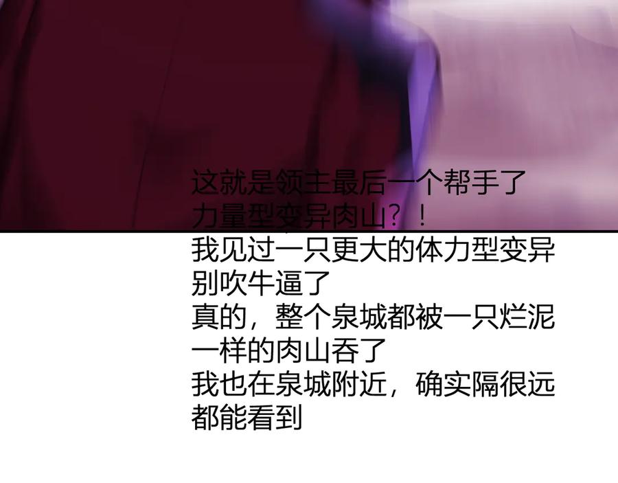 《全民末日：我，病毒君王》第36话 提前到来的决战！ 第70页