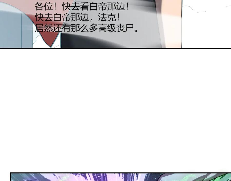 《全民末日：我，病毒君王》第36话 提前到来的决战！ 第54页