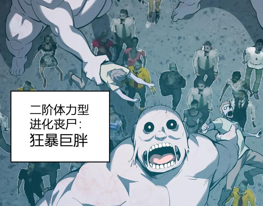 《全民末日：我，病毒君王》第36话 提前到来的决战！ 第10页