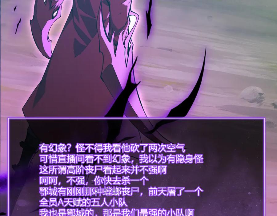 《全民末日：我，病毒君王》第36话 提前到来的决战！ 第6页