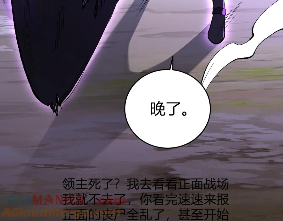 《全民末日：我，病毒君王》第36话 提前到来的决战！ 第81页