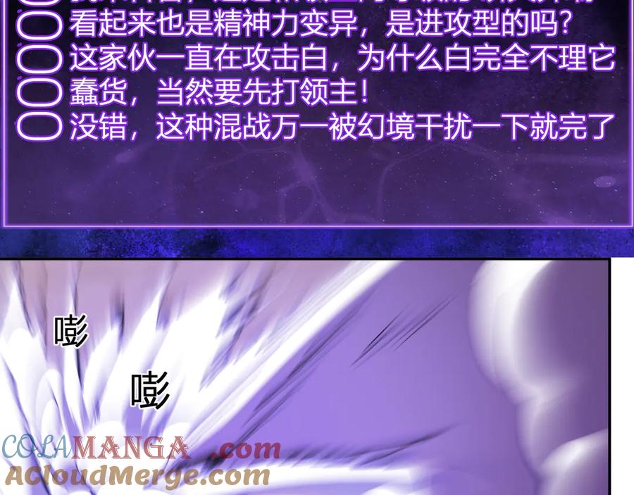 《全民末日：我，病毒君王》第36话 提前到来的决战！ 第65页