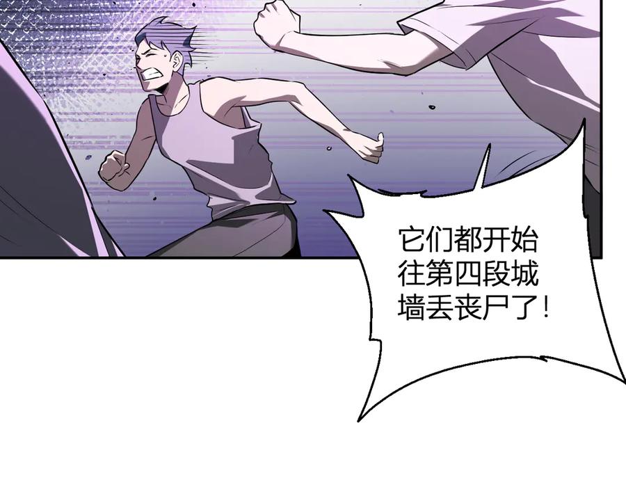 《全民末日：我，病毒君王》第36话 提前到来的决战！ 第31页