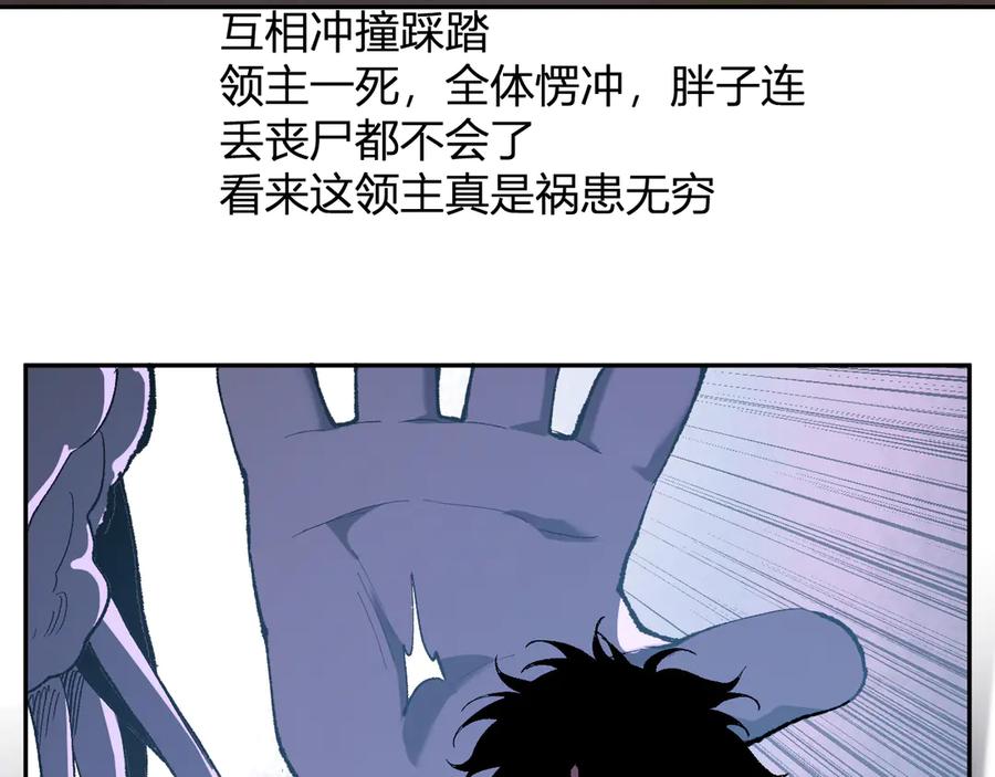 《全民末日：我，病毒君王》第36话 提前到来的决战！ 第82页