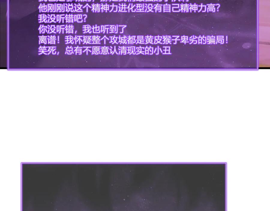 《全民末日：我，病毒君王》第36话 提前到来的决战！ 第7页