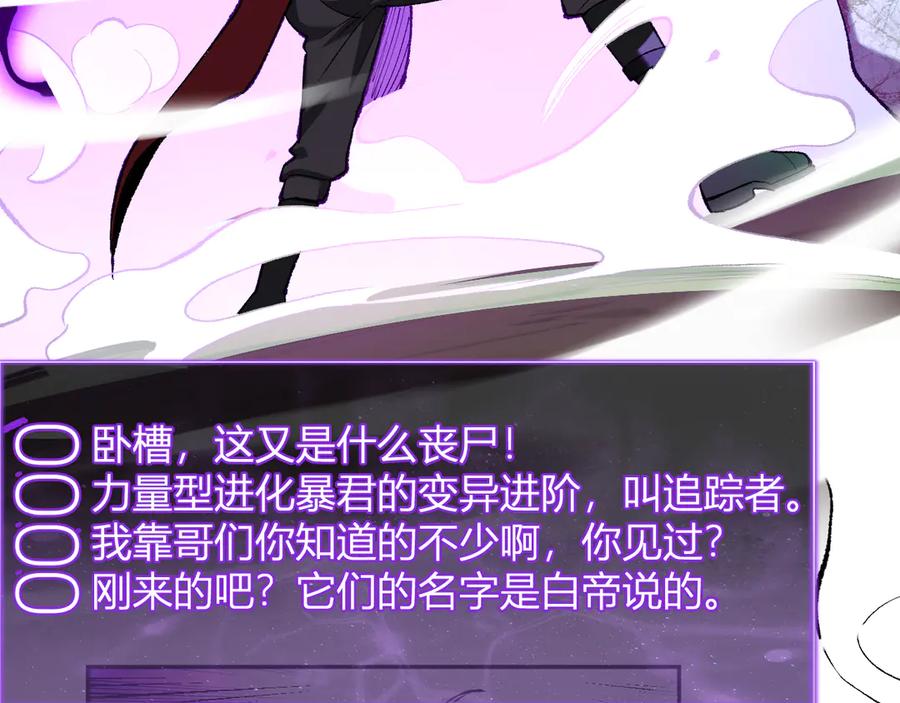 《全民末日：我，病毒君王》第36话 提前到来的决战！ 第58页