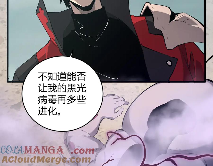 《全民末日：我，病毒君王》第37话 白帝归来！ 第29页