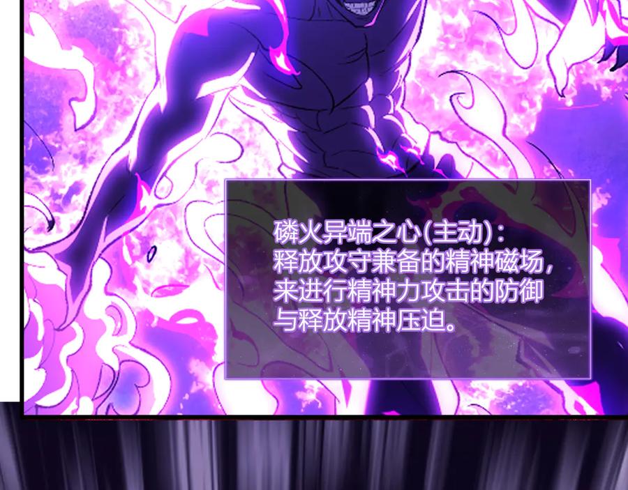 《全民末日：我，病毒君王》第37话 白帝归来！ 第24页