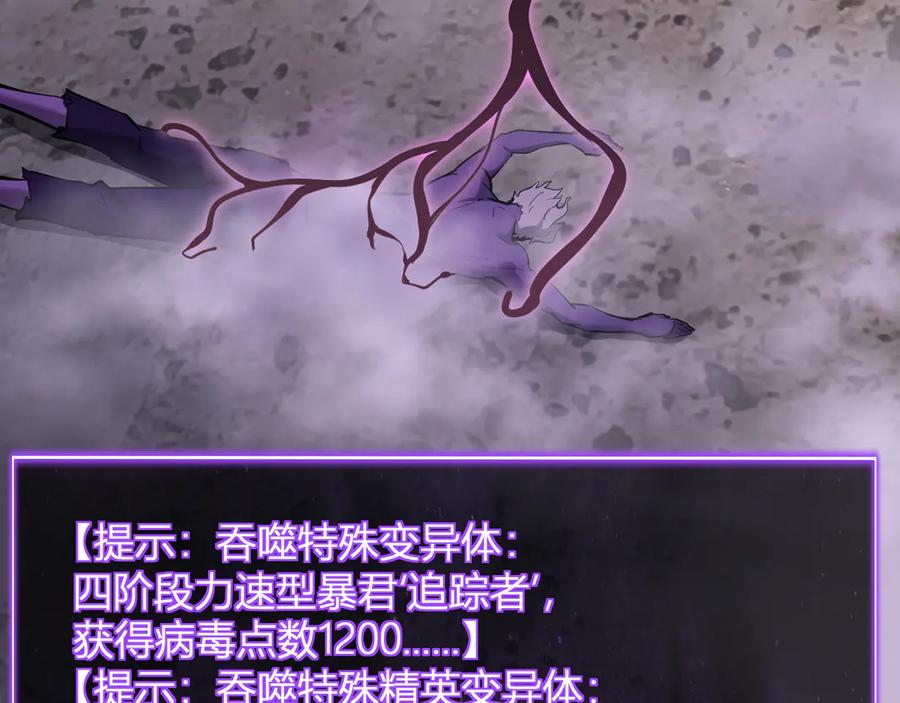 《全民末日：我，病毒君王》第37话 白帝归来！ 第31页