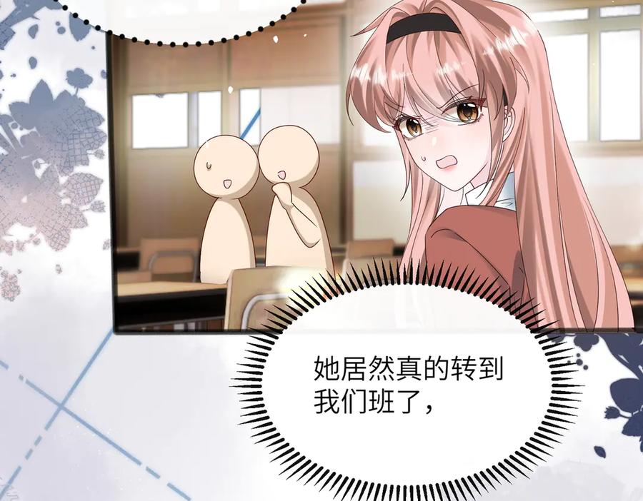 《穿成马甲大佬的妹妹》第38话 新同学顾矜 第47页