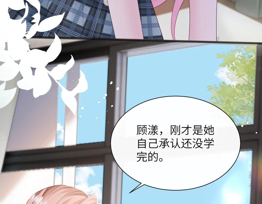 《穿成马甲大佬的妹妹》第38话 新同学顾矜 第60页