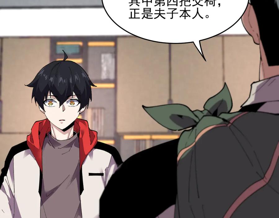 我能看到禁区规则 - 第39话 人造禁物 - 第51张图