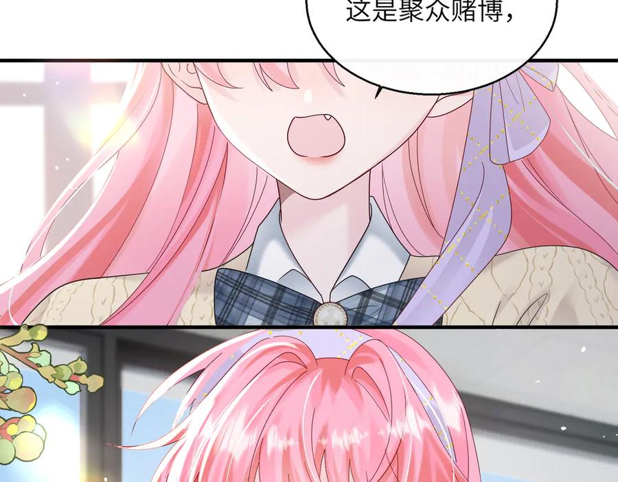 《穿成马甲大佬的妹妹》第38话 新同学顾矜 第80页