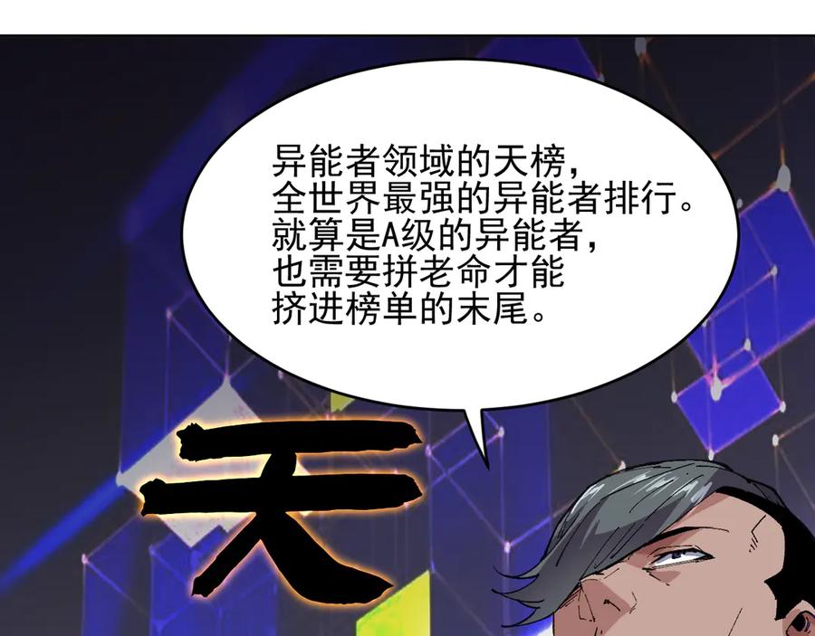 我能看到禁区规则 - 第39话 人造禁物 - 第48张图