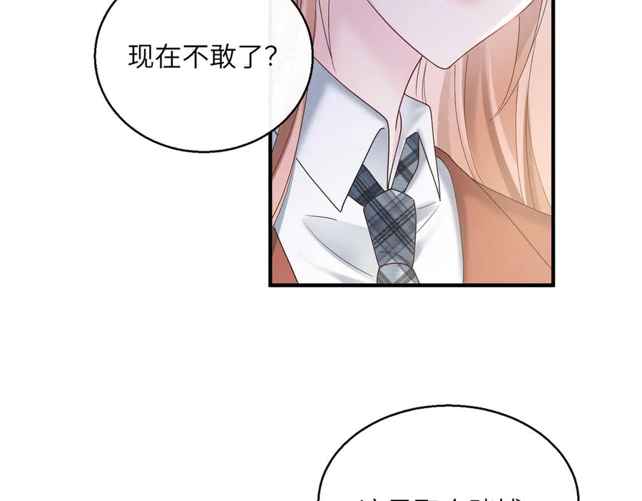 《穿成马甲大佬的妹妹》第38话 新同学顾矜 第79页