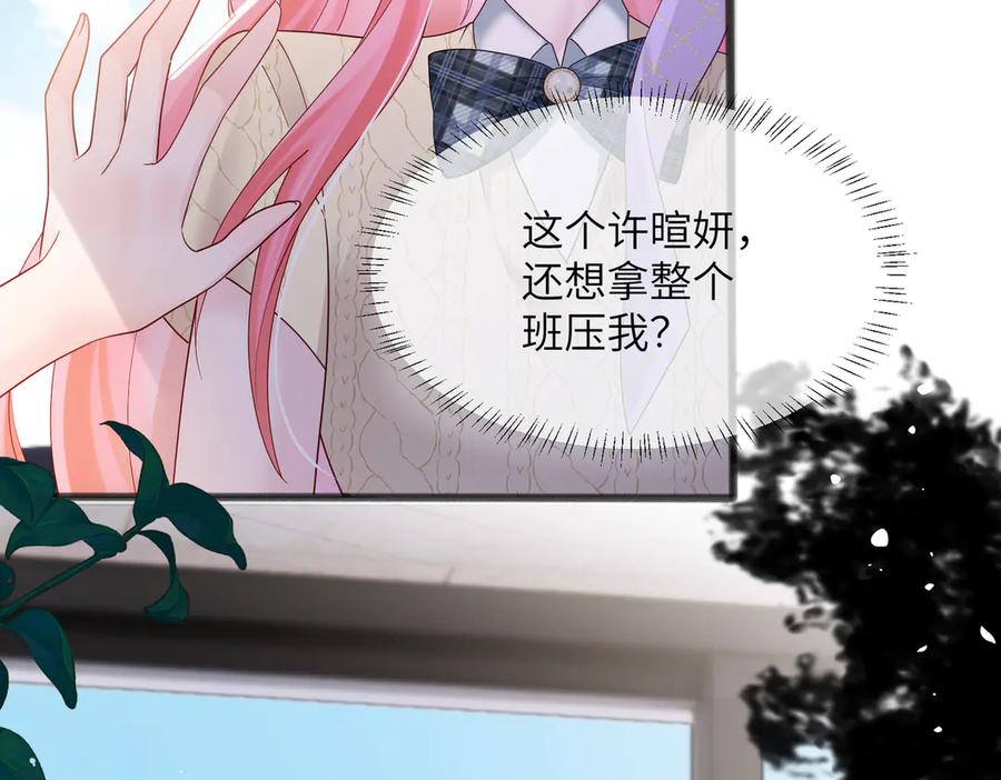 《穿成马甲大佬的妹妹》第38话 新同学顾矜 第64页