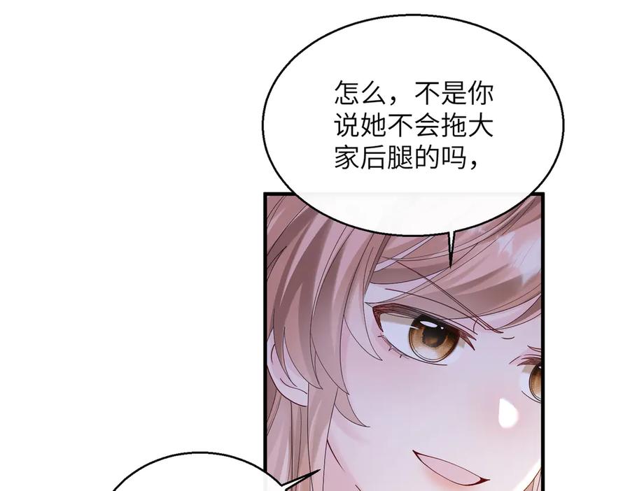 《穿成马甲大佬的妹妹》第38话 新同学顾矜 第78页