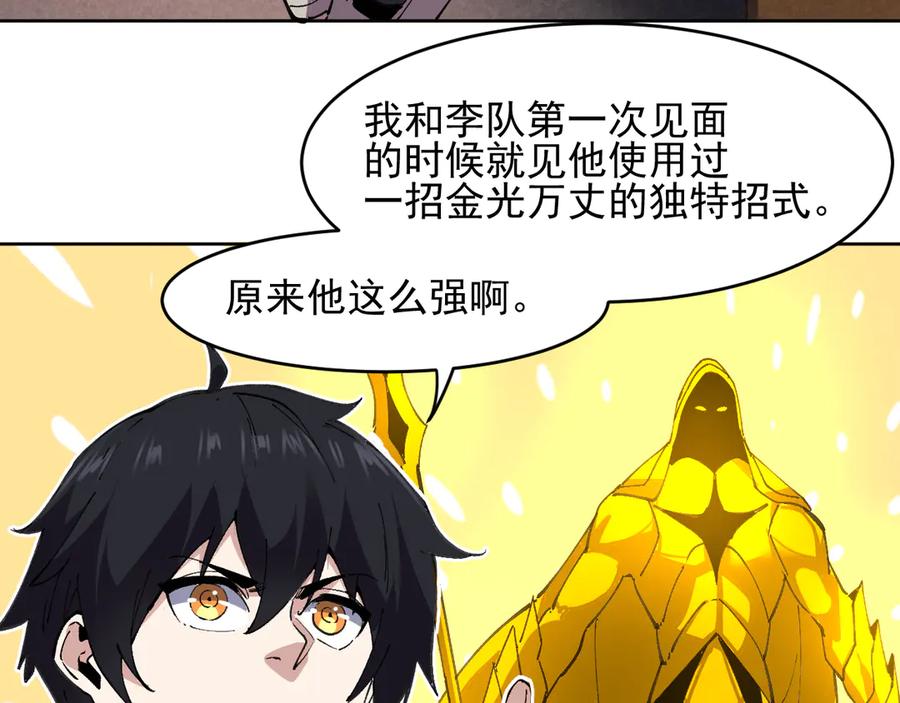 我能看到禁区规则 - 第39话 人造禁物 - 第33张图