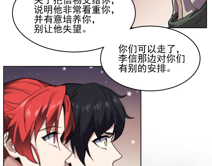 我能看到禁区规则 - 第39话 人造禁物 - 第56张图