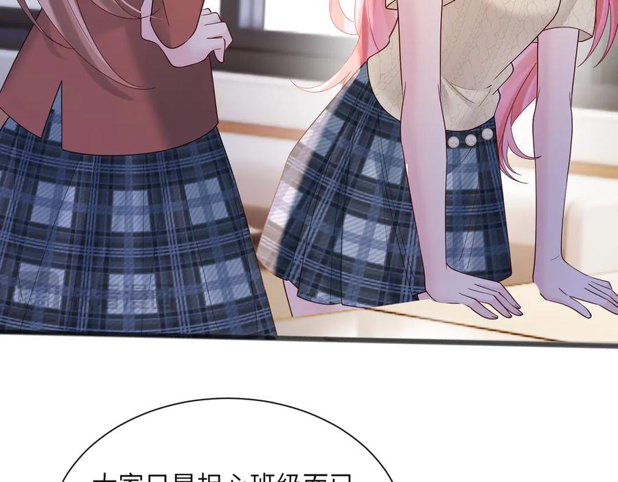 《穿成马甲大佬的妹妹》第38话 新同学顾矜 第62页