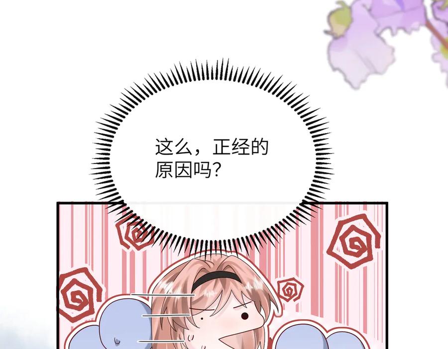 《穿成马甲大佬的妹妹》第38话 新同学顾矜 第83页