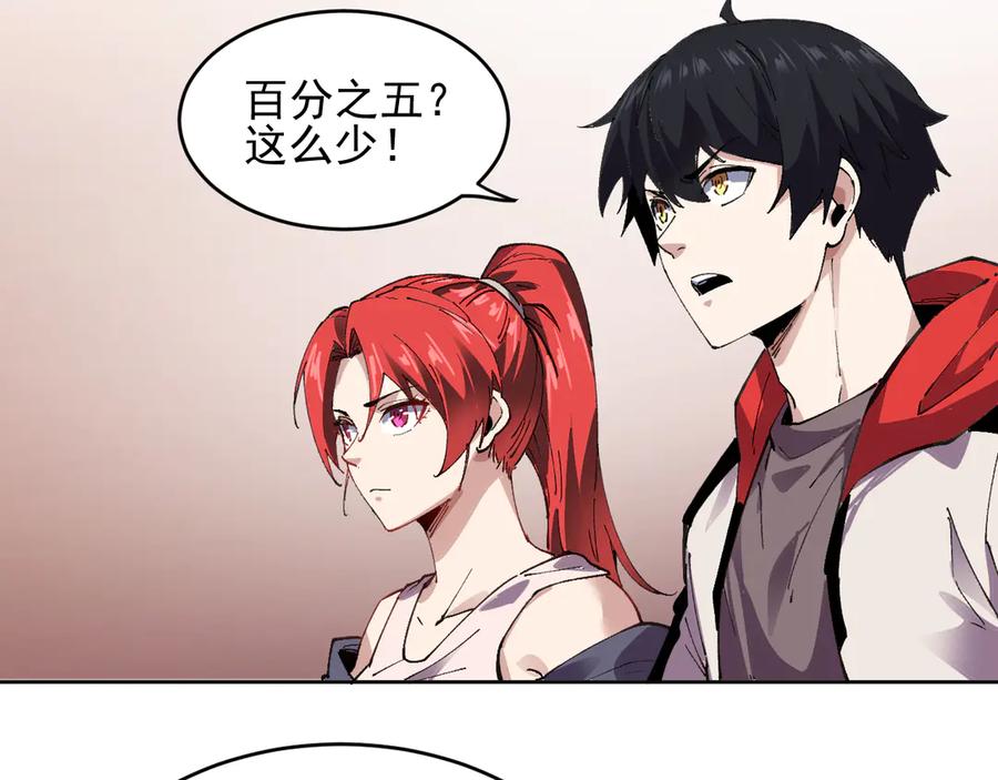 我能看到禁区规则 - 第39话 人造禁物 - 第24张图