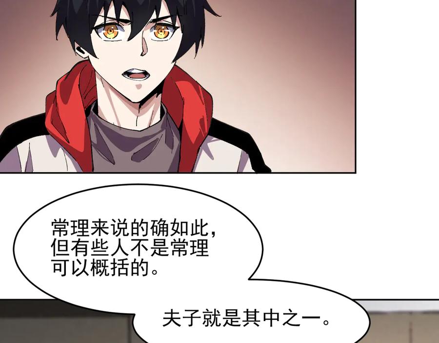 我能看到禁区规则 - 第39话 人造禁物 - 第44张图