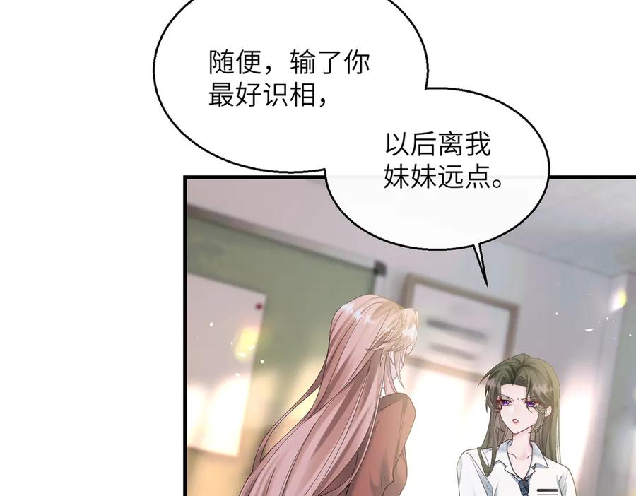 《穿成马甲大佬的妹妹》第38话 新同学顾矜 第71页