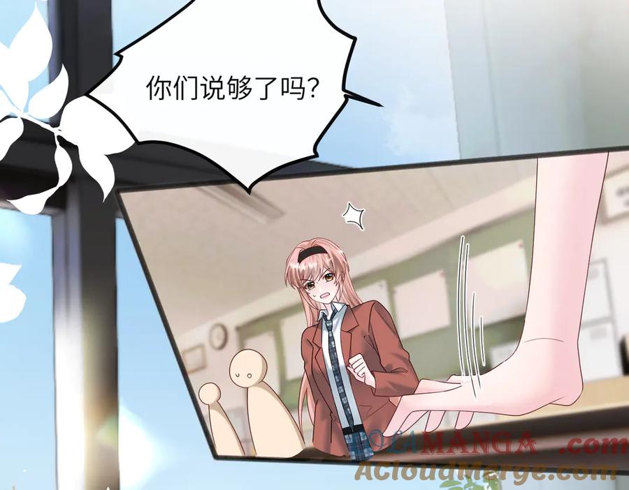 《穿成马甲大佬的妹妹》第38话 新同学顾矜 第57页