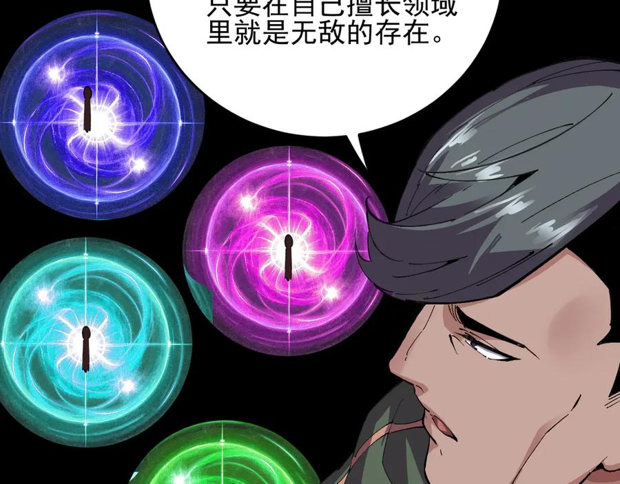 我能看到禁区规则 - 第39话 人造禁物 - 第53张图