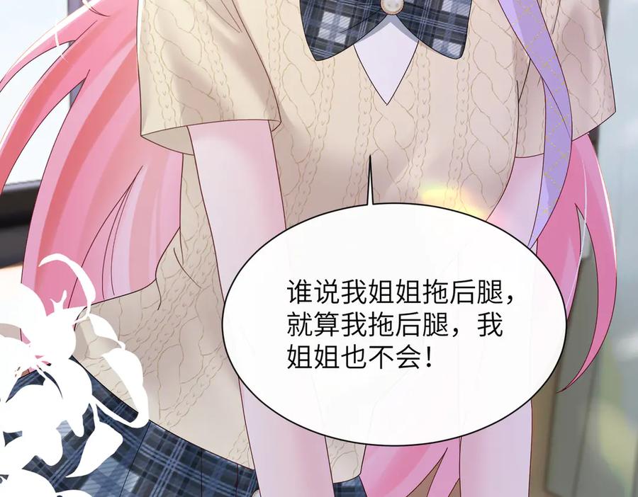 《穿成马甲大佬的妹妹》第38话 新同学顾矜 第59页