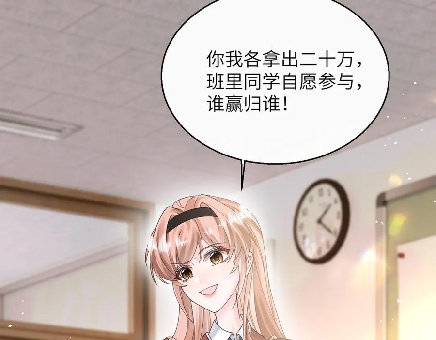 《穿成马甲大佬的妹妹》第38话 新同学顾矜 第74页
