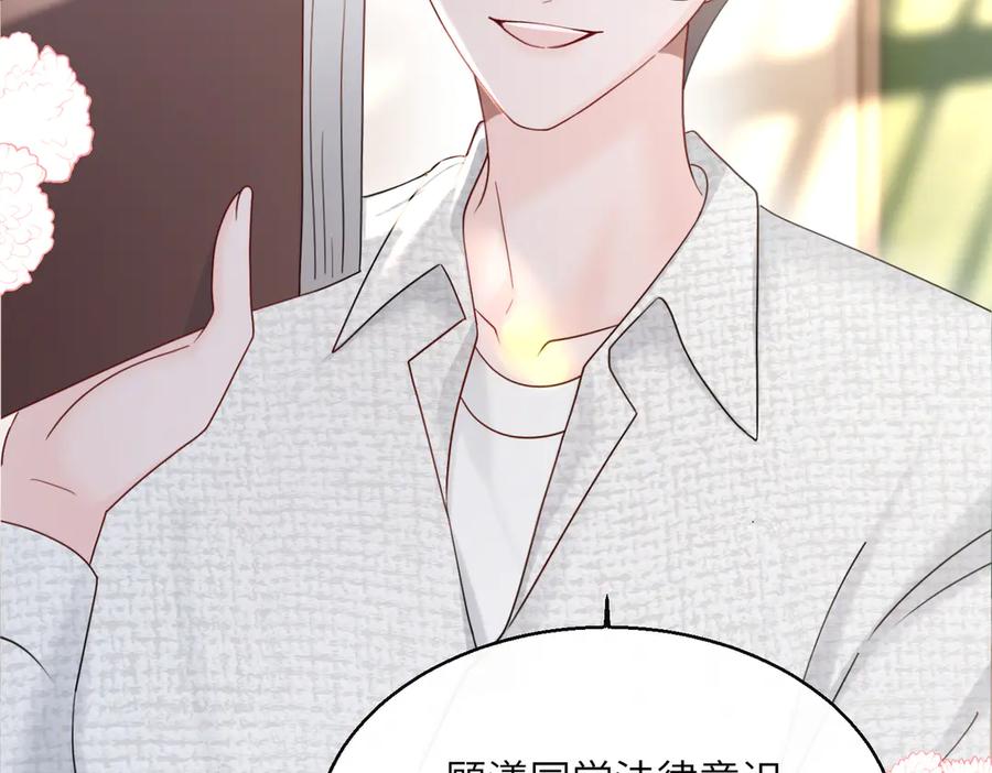 《穿成马甲大佬的妹妹》第38话 新同学顾矜 第88页
